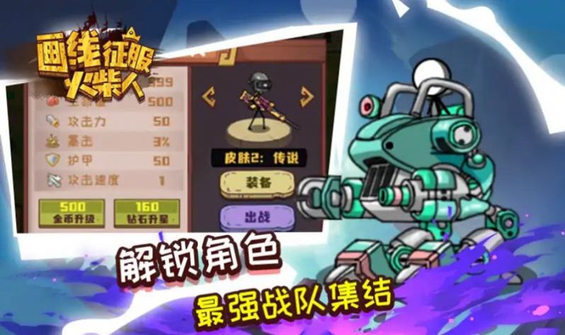 畫(huà)線征服火柴人