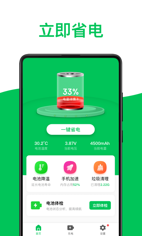 綠色電池醫生