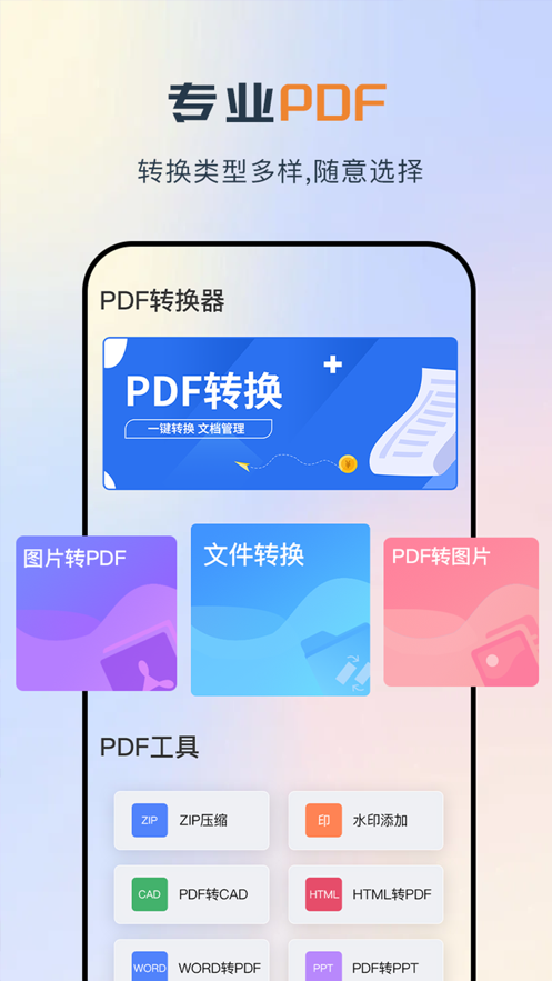 PDF多文件轉(zhuǎn)換