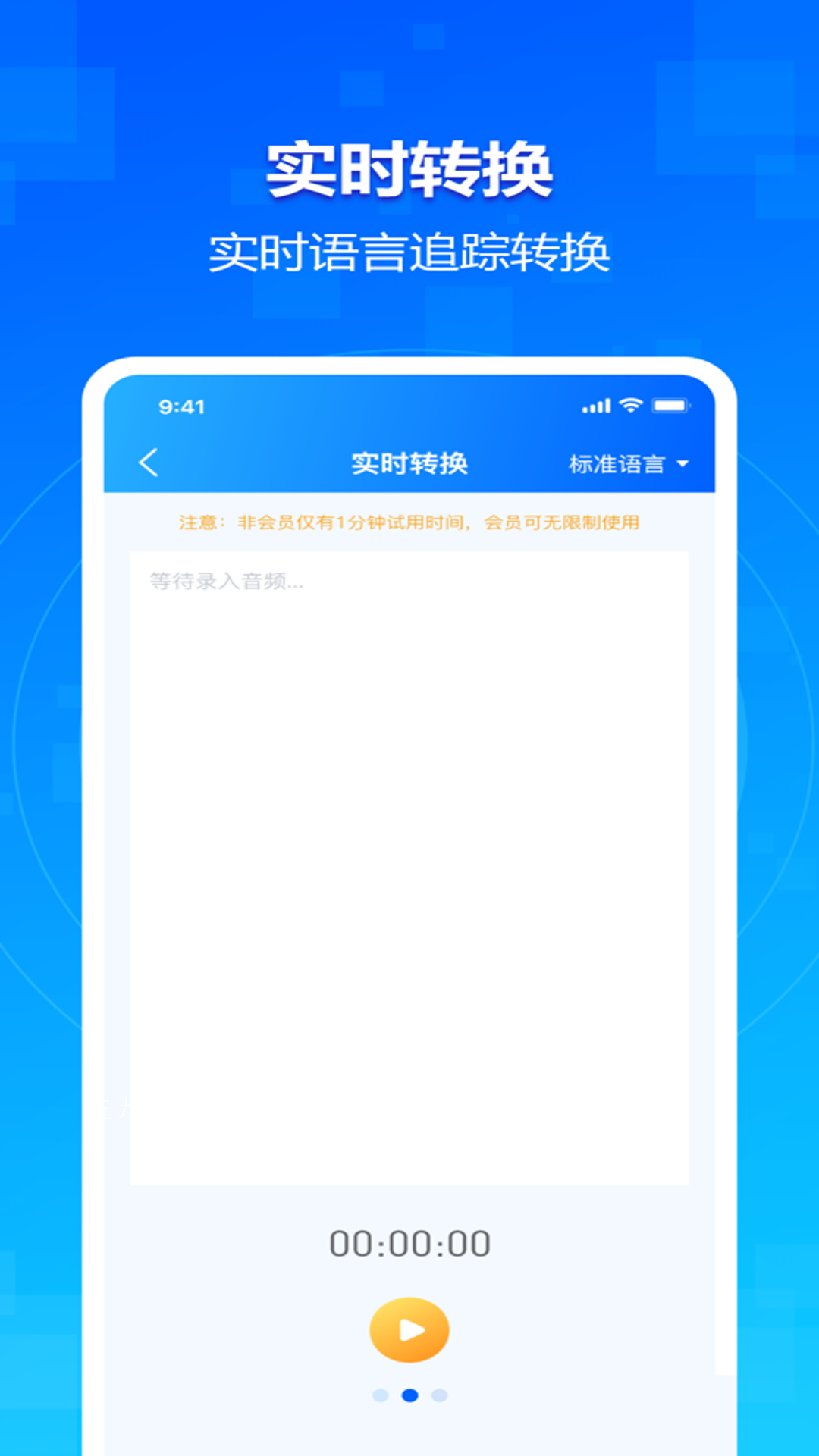 欣木錄音轉(zhuǎn)文字大師
