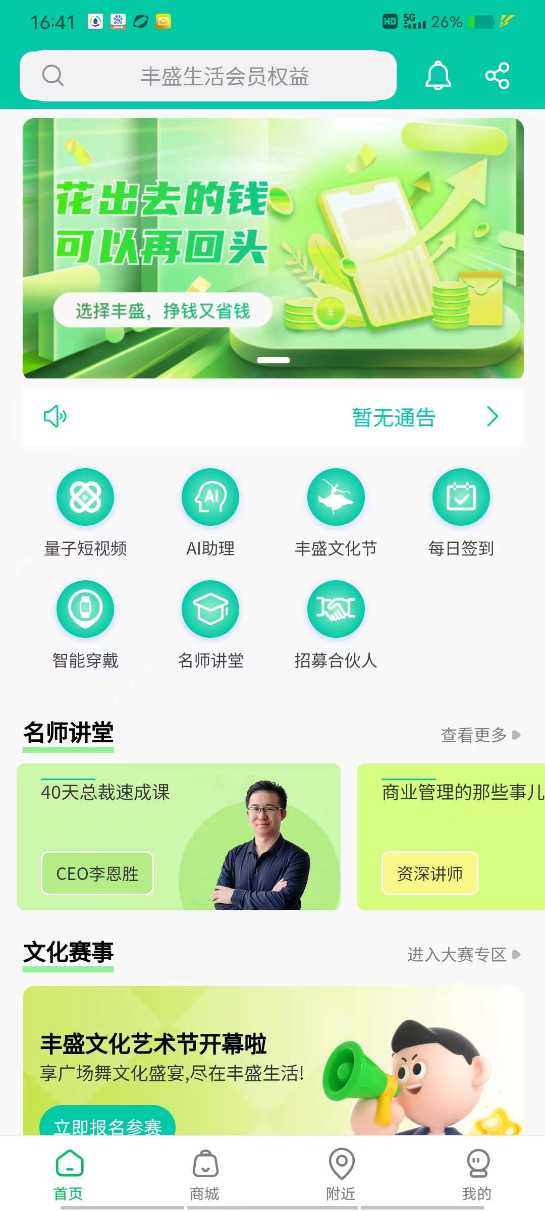 豐盛生活
