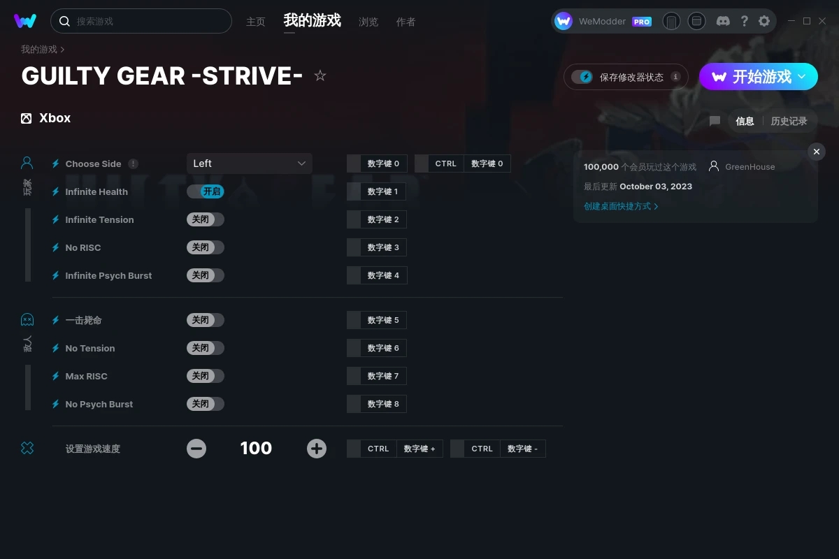 《罪惡裝備：Strive》v1.0.9.0十項修改器[GreenHouse]