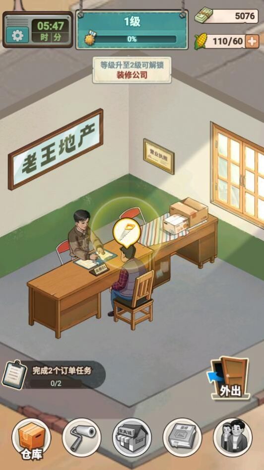 租房大師無(wú)限鈔票版