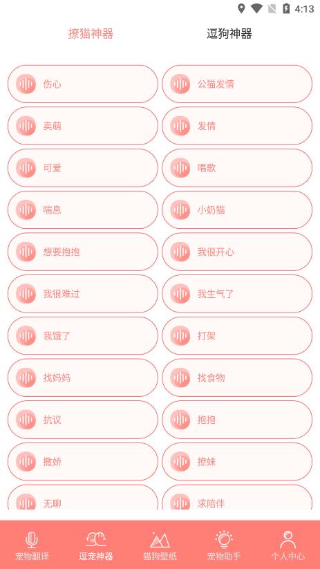 狗生翻譯器