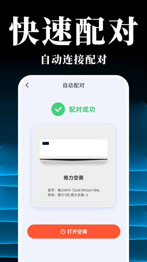 萬能空調遙控器智能寶