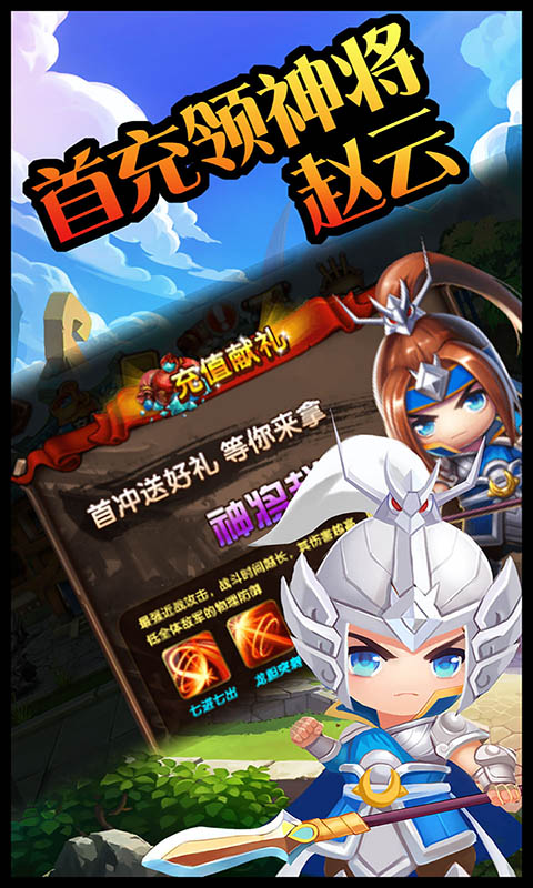 女神猛将传天天送真充版