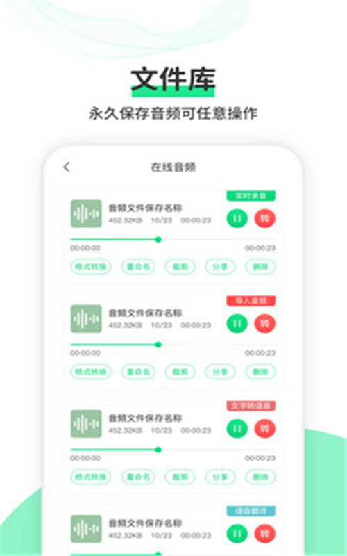 語音轉(zhuǎn)文字王
