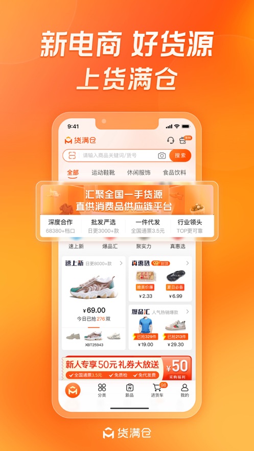 貨滿倉