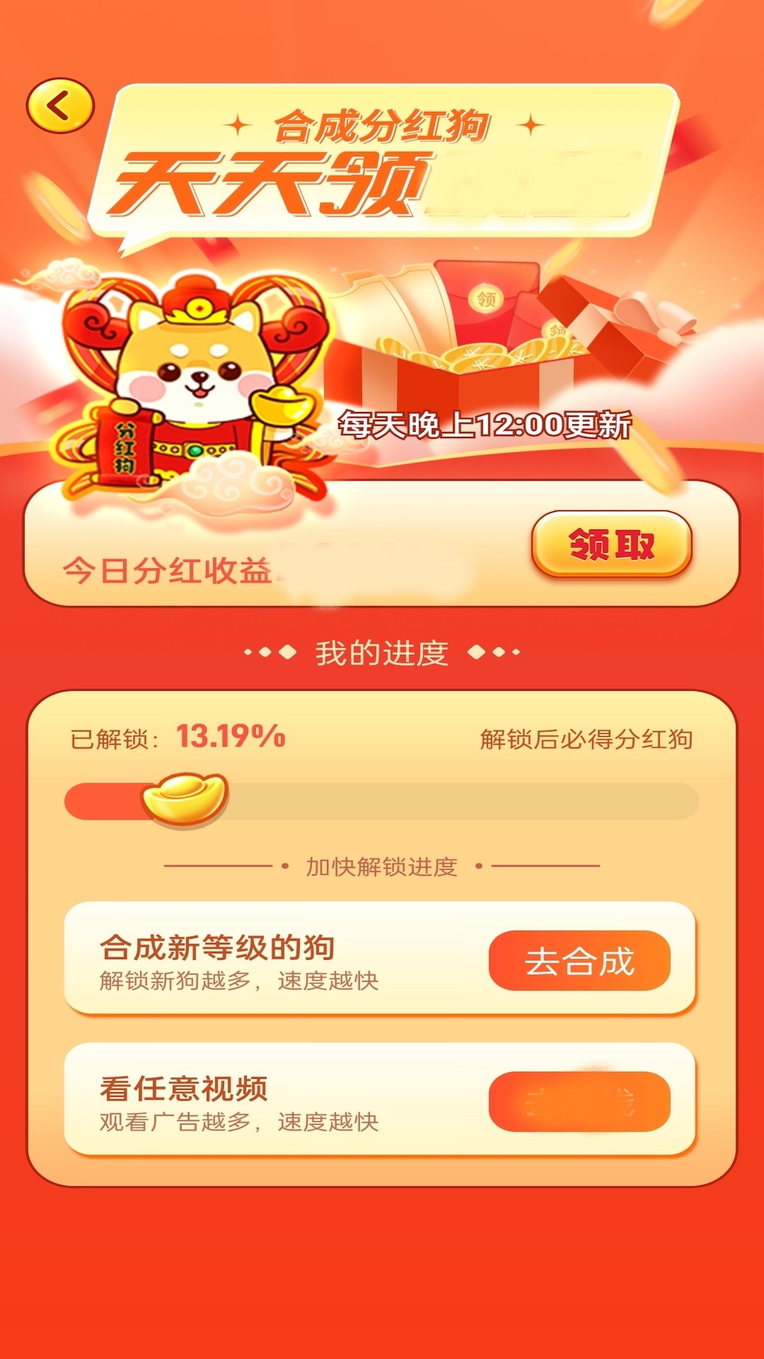 歡樂旺旺犬紅包版