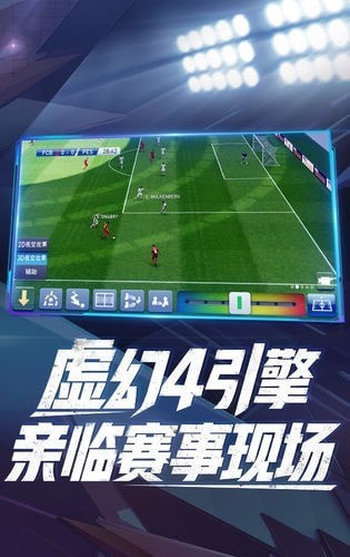 實況球會經理人