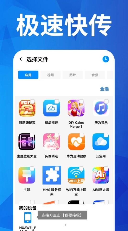 換機搬家互傳