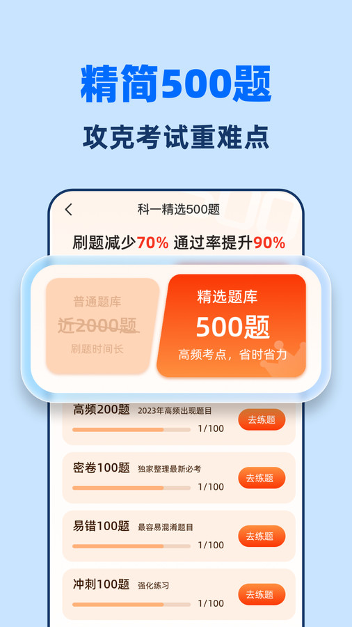 駕考一點全能通