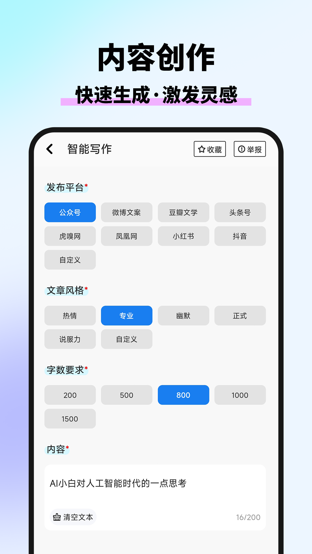 萬能AI寫作