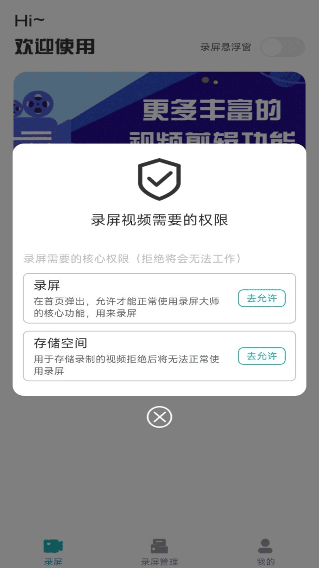 貳麻手機(jī)錄屏君