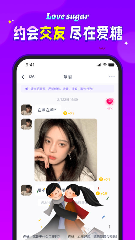 愛糖同城相親交友
