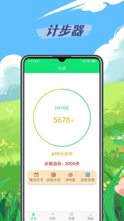 走路天天賺