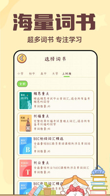 兔兔背單詞