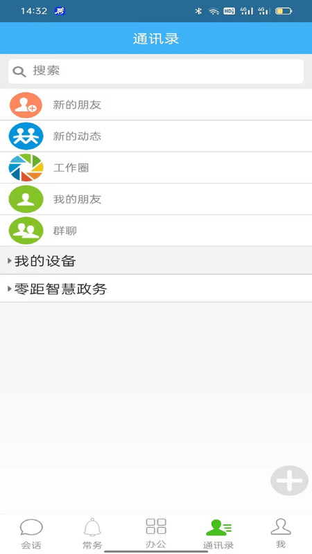 零距智慧政務