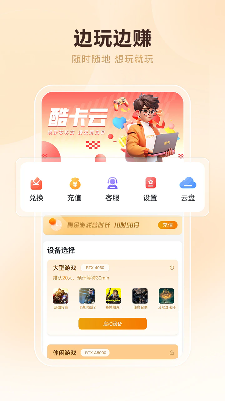 酷卡云游戲免費版