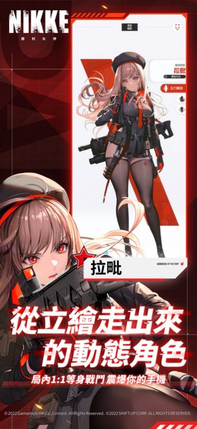 勝利女神妮姬