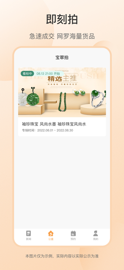 寶翠拍