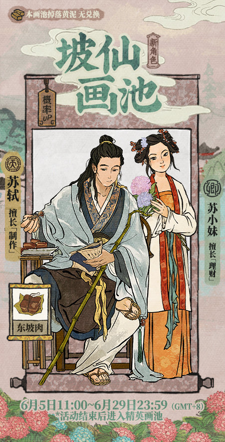 《江南百景圖》6月活動(dòng)詳情介紹