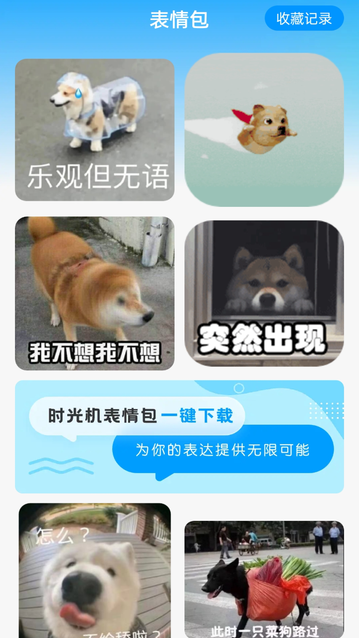 上網時光機