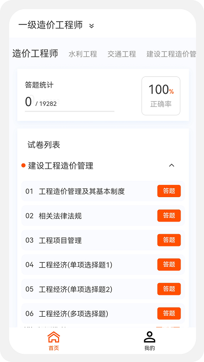 造價師新題庫