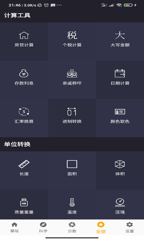 雨杰計算器