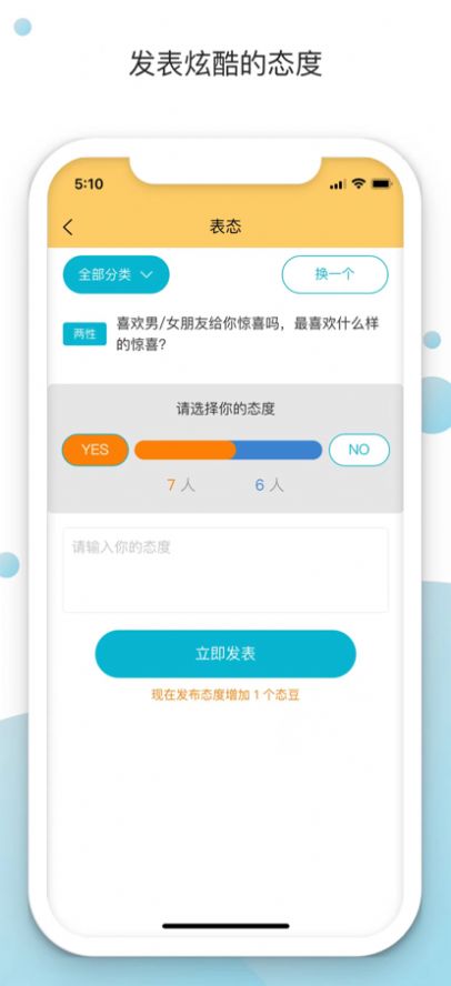 態(tài)度星球