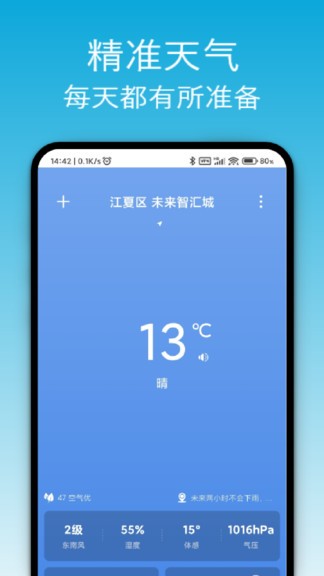 開薪天氣日歷
