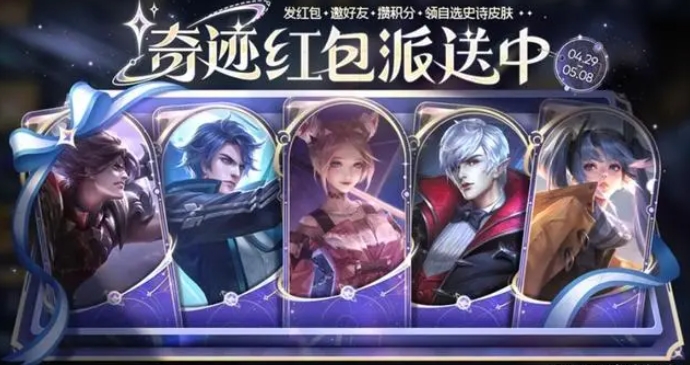 《王者榮耀》五五朋友星活動內(nèi)容一覽