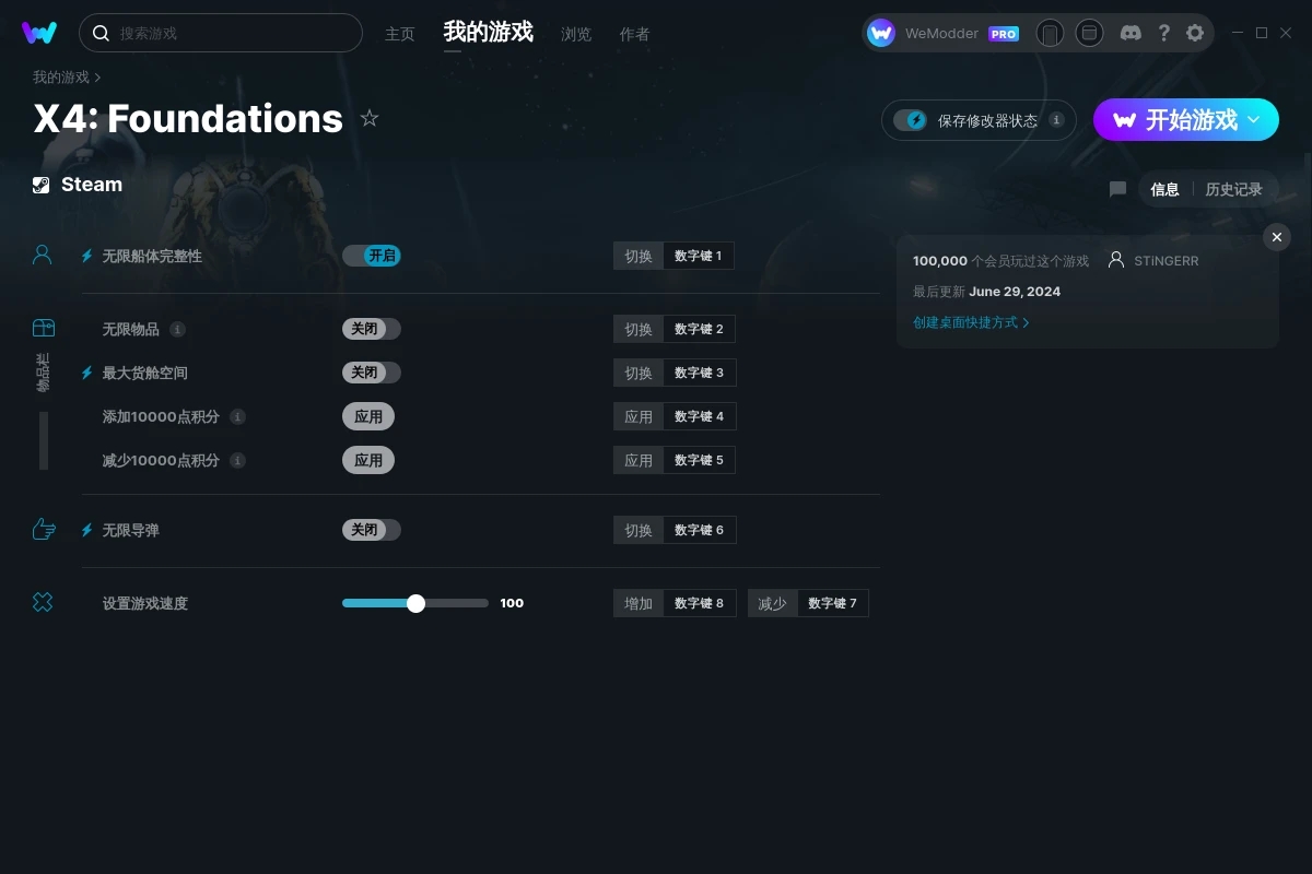 《X4：基石》v2024.06.29七項修改器[STiNGERR]
