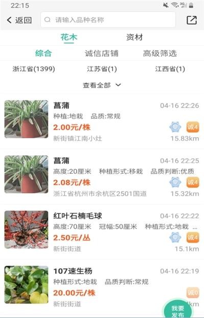 網上花木城