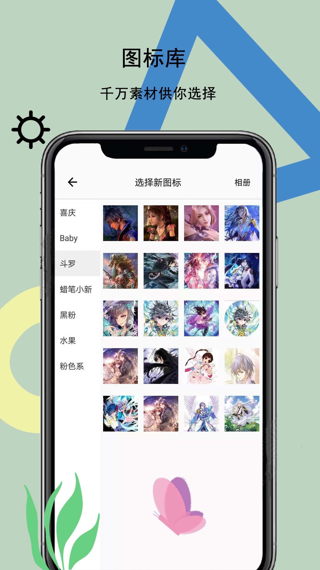 圖標壁紙秀