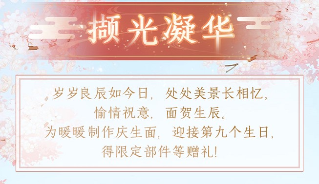 《奇跡暖暖》擷光凝華網(wǎng)頁活動參與方法介紹