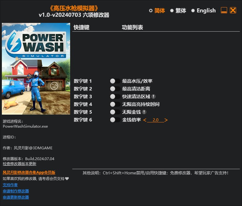 《高壓水槍模擬器》v1.0-v20240703六項(xiàng)修改器風(fēng)靈月影版