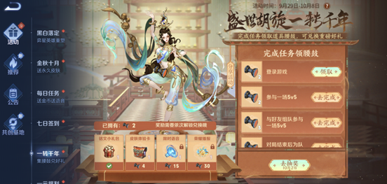 《王者榮耀》國慶活動一轉千年玩法獎勵介紹