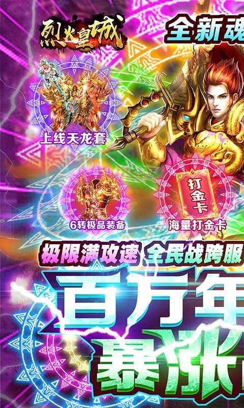 烈火皇城魂環(huán)熱血打金服