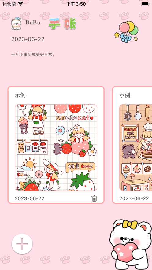 BuBu手帳