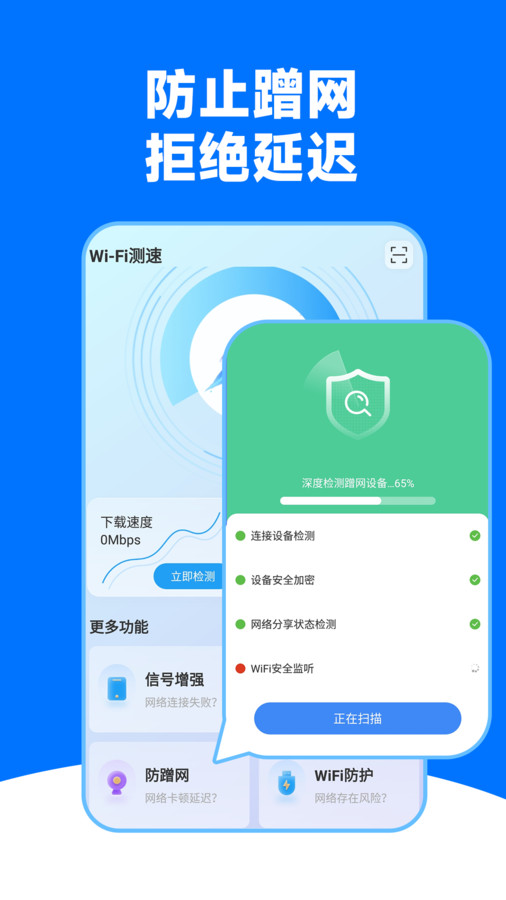 WiFi王能鑰匙