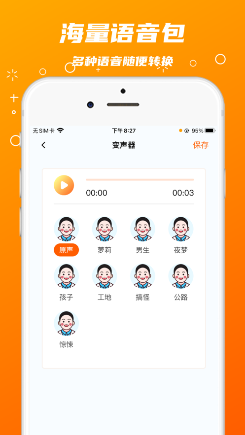 鑫鑫變音器