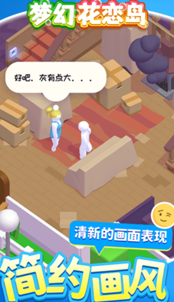 夢幻花戀島