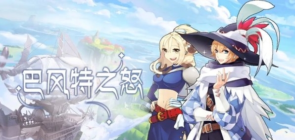 《巴風特之怒》傲慢之塔通關攻略