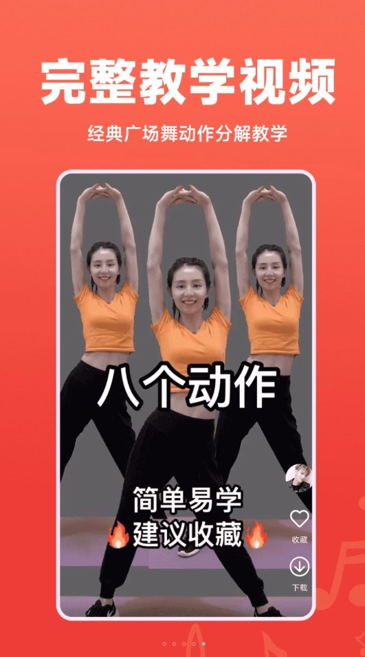 每日廣場舞