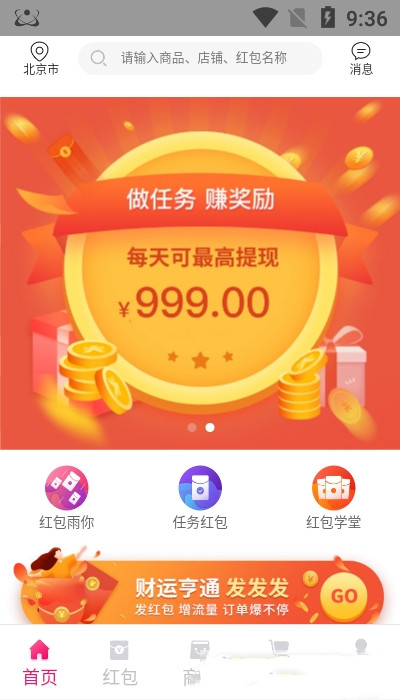 店旺通智能促銷