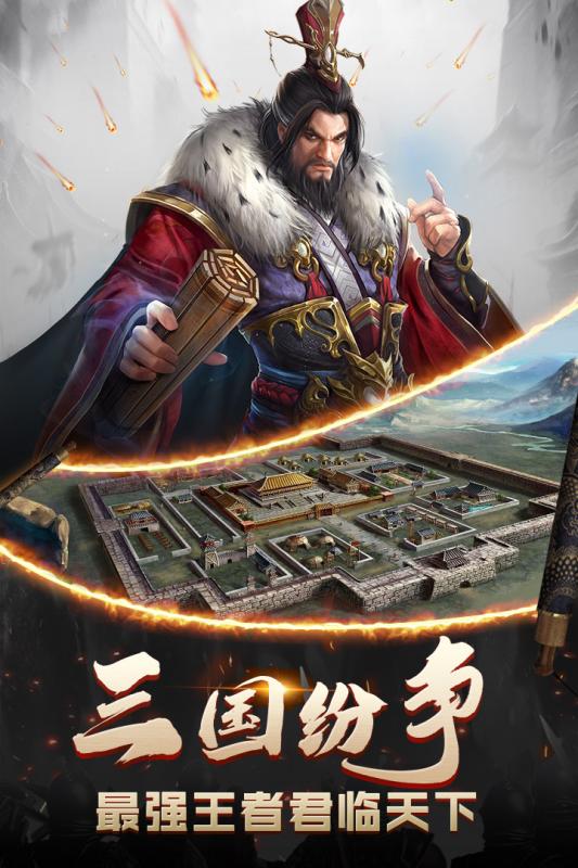 君臨天下 手游