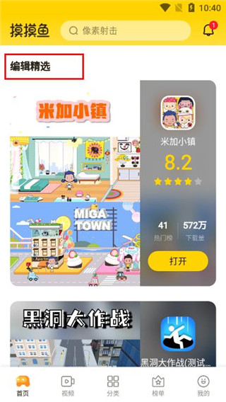 摸摸魚游戲盒