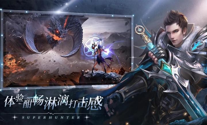 超級獵手游戲