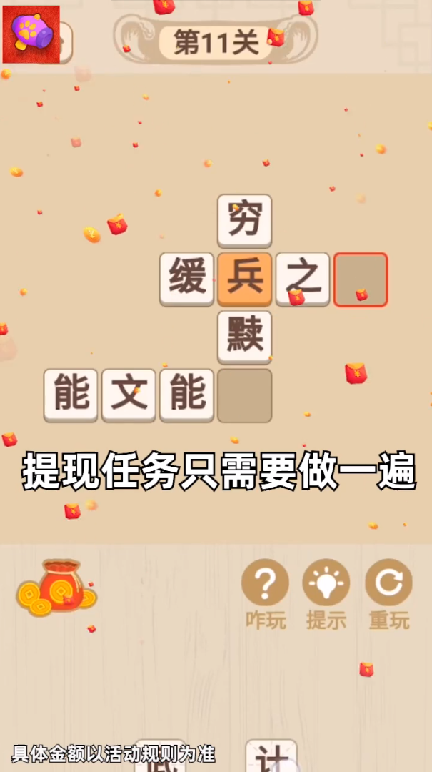 翻新達人紅包版